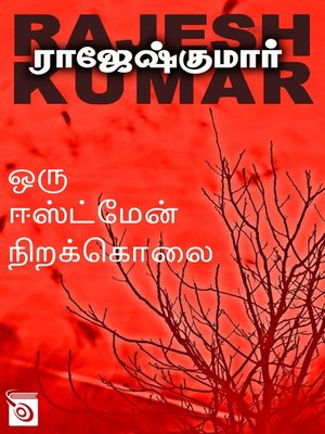 cover image of Oru Eastman Nira Kolai
